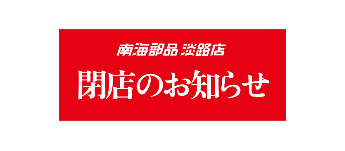 閉店のお知らせ
