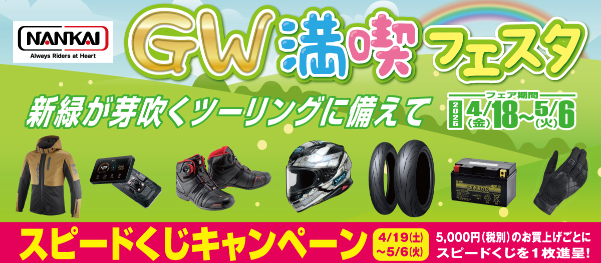GW満喫フェスタ開催のお知らせ