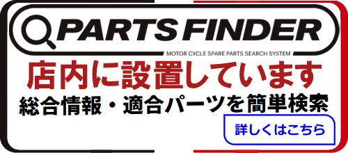 PARTS FINDER