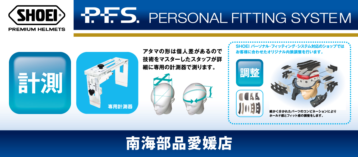 SHOEI PERSONAL FITTING SYSTEM