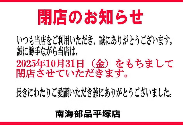 閉店のお知らせ