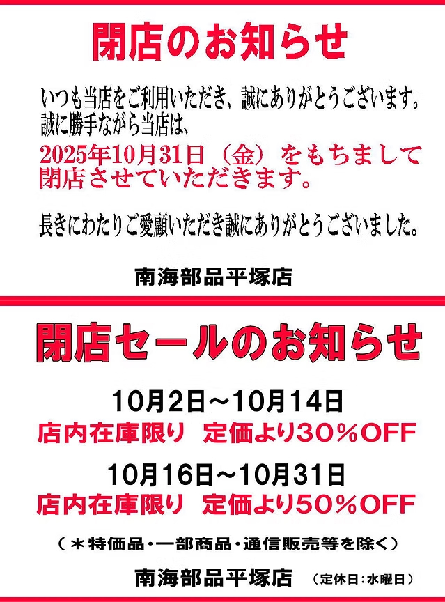 閉店のお知らせ