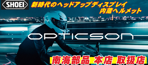 SHOEI OPTICSON