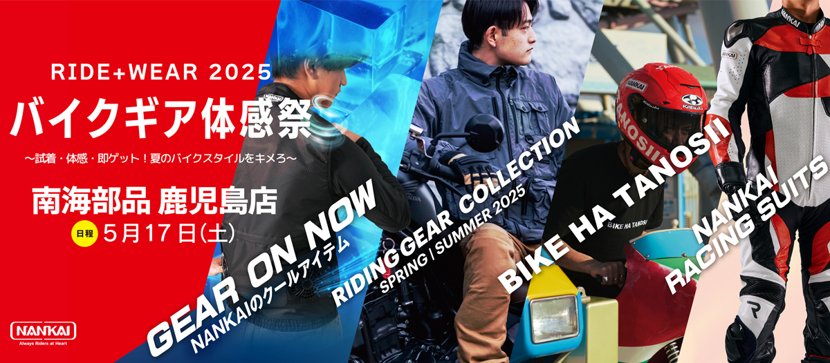 5月17日(土) バイク体感祭