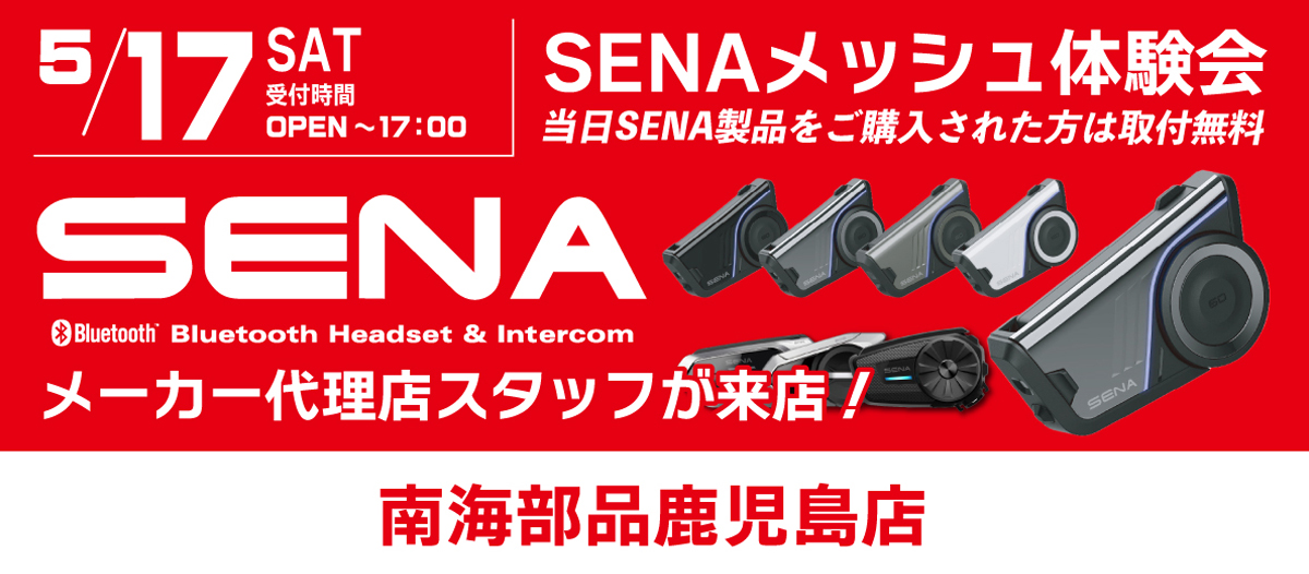 5月17日(土) セナブルートゥースジャパン代理店スタッフによるSENA-MESH体験会を開催