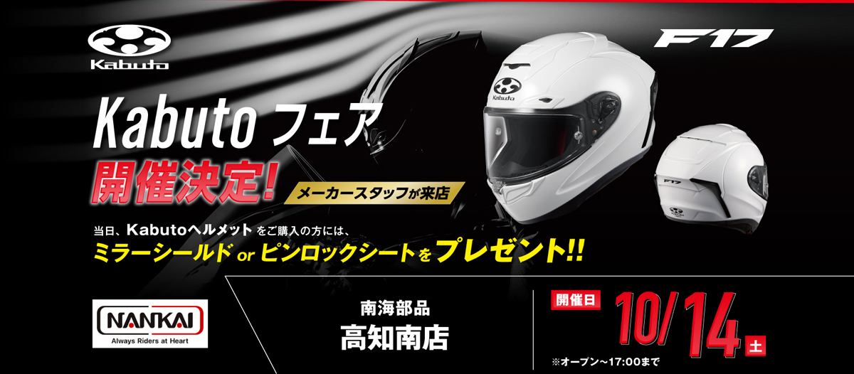 Kabutoフィッティングイベント
