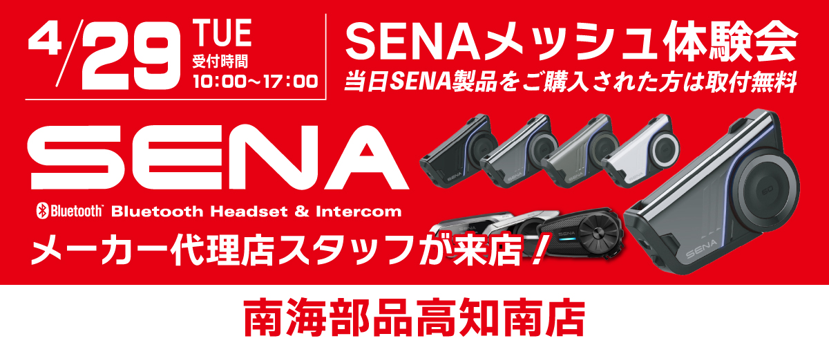 4月29日(火)セナブルートゥースジャパンの代理店スタッフによるMESHインカム体験会＆説明会を開催