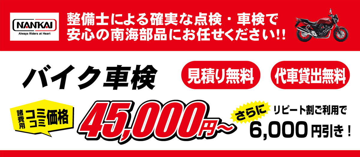 バイク車検