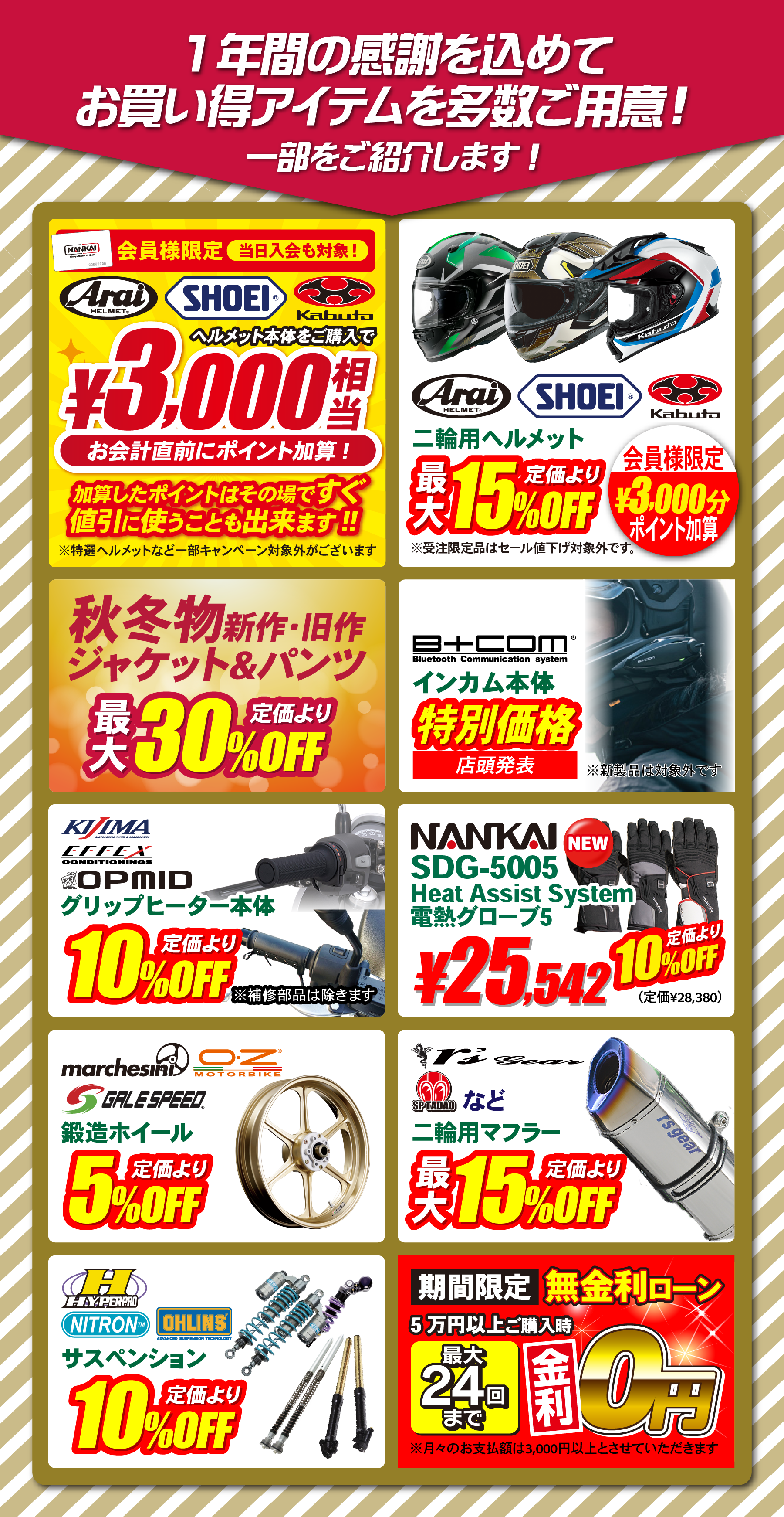 歳末 GRAND SALE