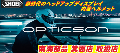 SHOEI OPTICSON