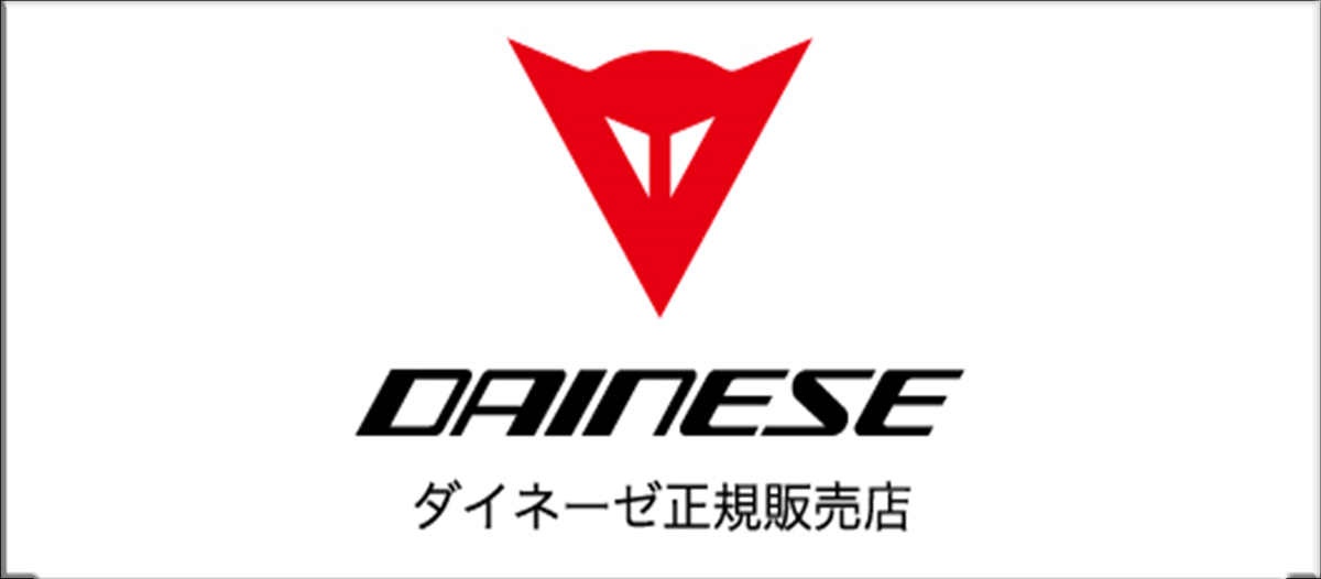 DAINESE正規販売店