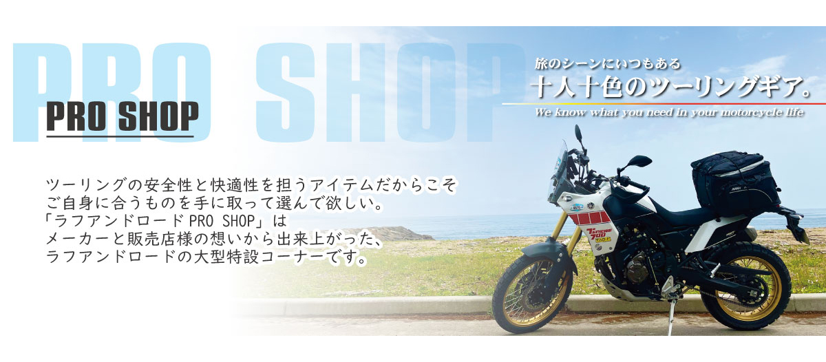 ラフアンドロード