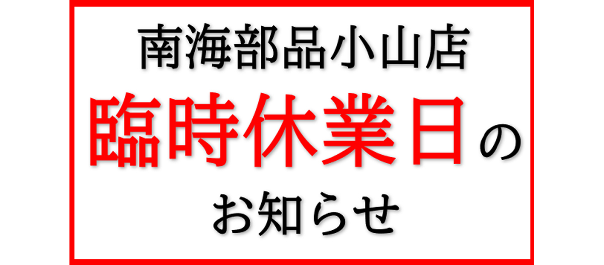 3月の臨時休業日のご案内