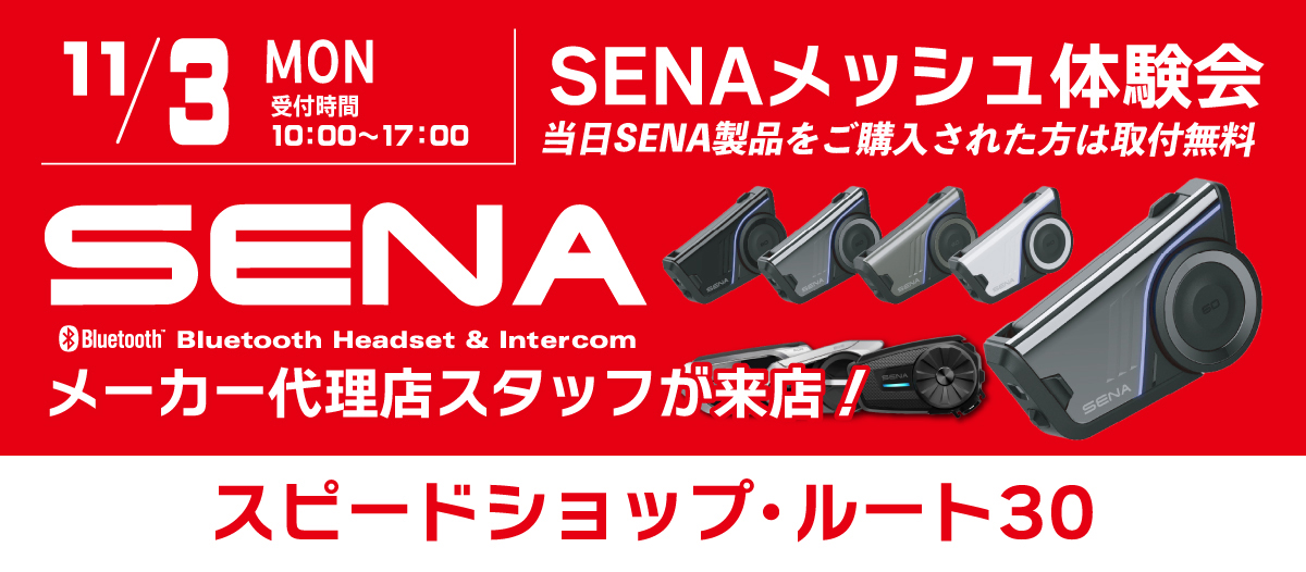 11月3日(月) SENAメッシュ体験会開催