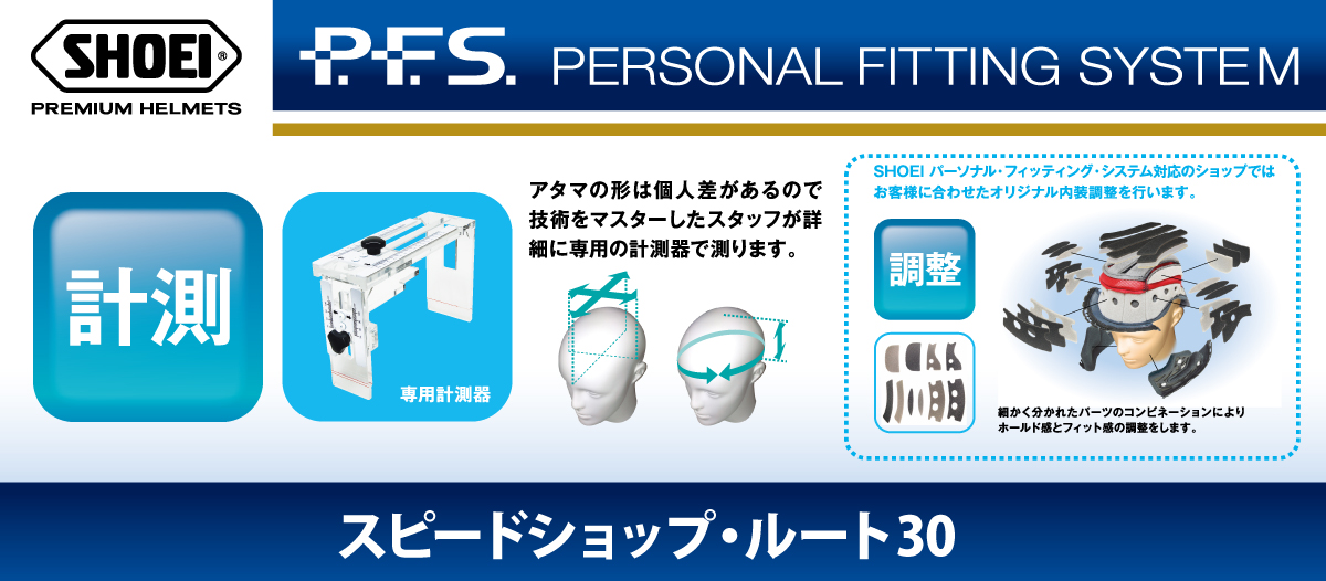 SHOEI PERSONAL FITTING SYSTEM