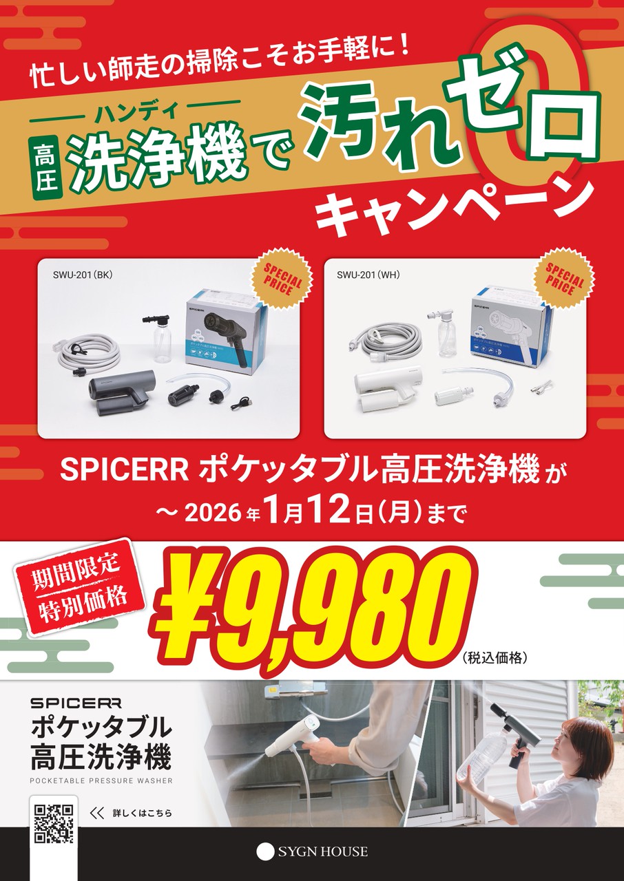 大掃除にも使える!ハンディ高圧洗浄機のセール