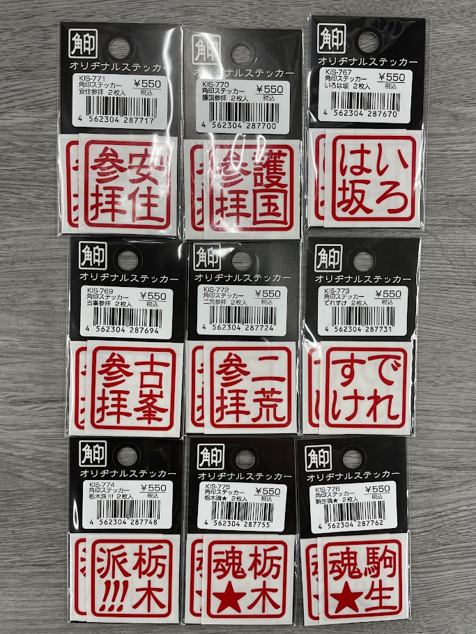 南海部品宇都宮店スタッフ考案 ステッカー販売中です