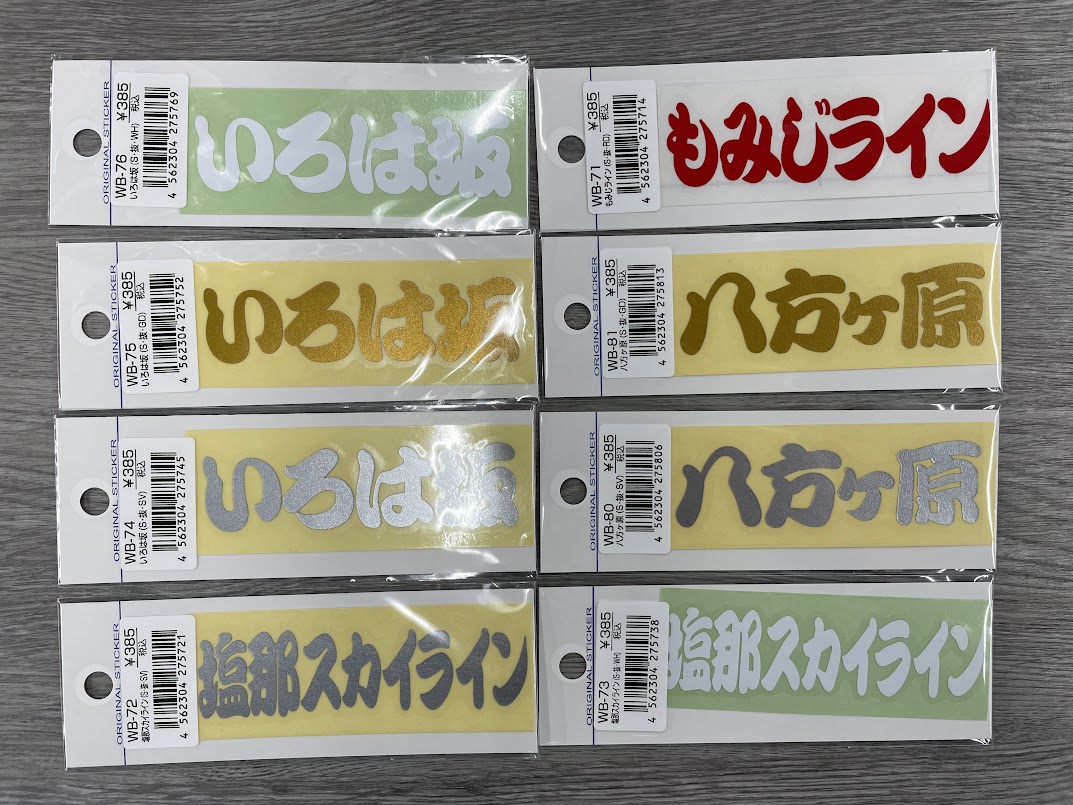 南海部品宇都宮店スタッフ考案 ステッカー販売中です