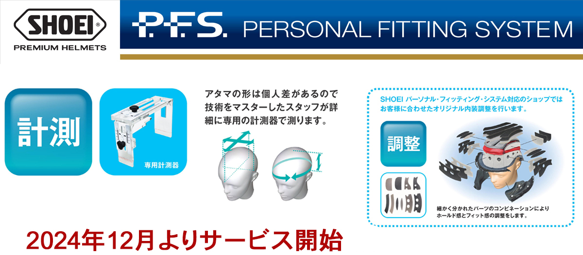 SHOEI PFS